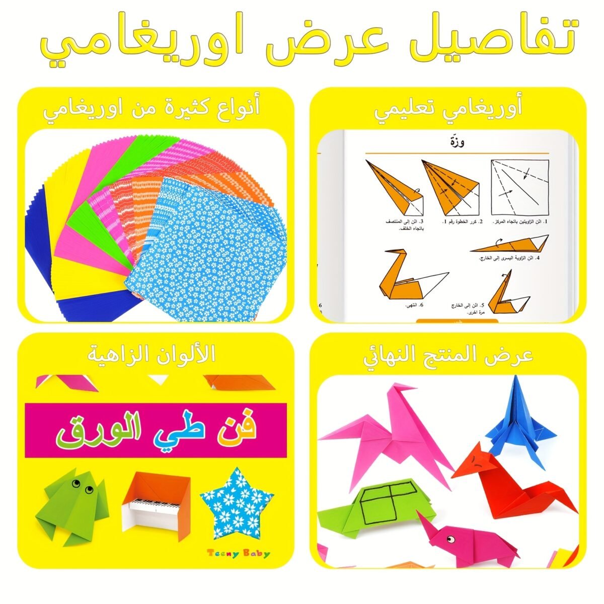 Kit de Papier Coloré Origami Double Face 15cm Carré pour Débutants - Livre d'Apprentissage en Arabe, – Image 4