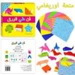Kit de Papier Coloré Origami Double Face 15cm Carré pour Débutants - Livre d'Apprentissage en Arabe,