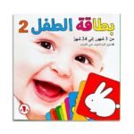 بطاقة الطفل 2 – Cartes Éducatives Bébé en Arabe
